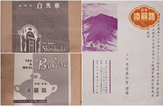 百年波麗路》從文化藝術出發 波麗路成文藝界認可的基地