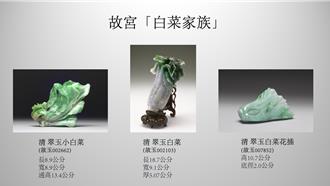 故宮人氣國寶〈翠玉白菜〉將出訪捷克 8／4起「白菜姐妹」接力代班