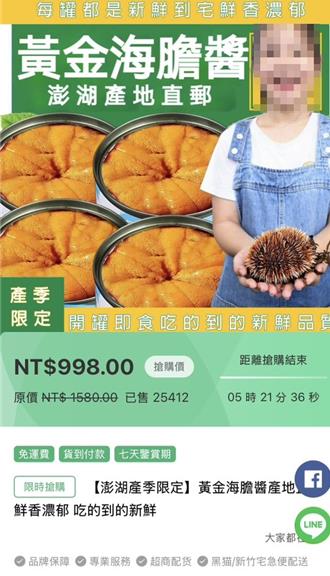 臉書現「澎湖海膽醬」詐騙廣告！盜圖冒名樣樣來 官方籲別上當