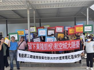 桃机跑道垫高引民怨！东隆凯悦居民盼徵收 扬言蛋洗民航局