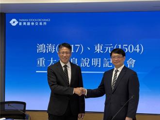 鴻海增資取得東元1成股權 搶攻全球AI資料中心