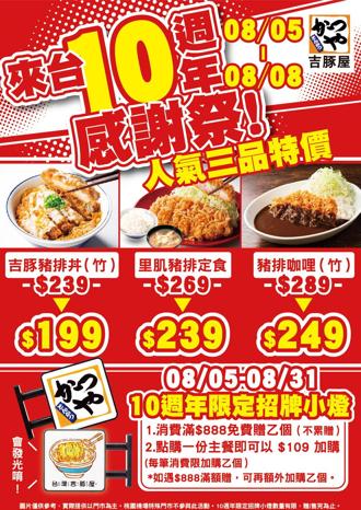 吉豚屋10週年感謝祭起跑！人氣三品特惠4天、滿額再贈招牌小燈