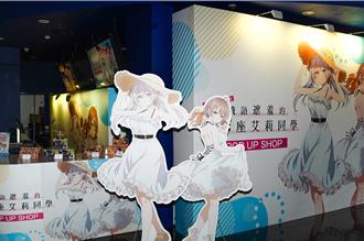 動漫派對快閃店盛大開幕！《遮羞艾莉》寵粉限定活動本週六登場