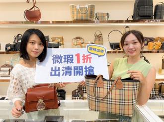 日曜天地精品包NG价出清  轻奢精品皮夹惊喜价释出