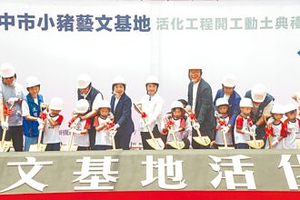 麗明營造攜中市府 打造小豬藝文基地