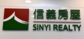 信義房屋H1稅前賺0.77億