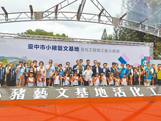 台中豬拍賣館變藝文基地 拚2026年12月完工