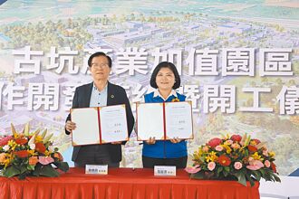 古坑產業園區 簽署開發協議