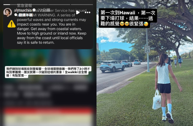 賈靜雯夏威夷度假收海嘯警報。（圖／IG@alyssachia）