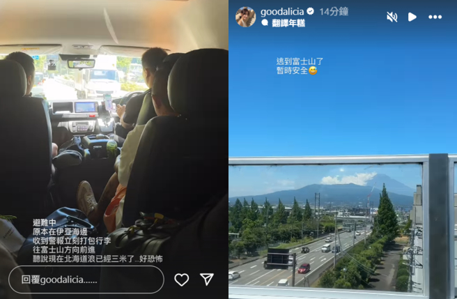 愛莉莎莎收海嘯警報急忙逃到富士山。（圖／IG@goodalicia）