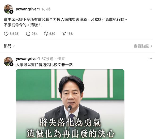 绿委王义川于threads贴文「不服从命令的滚啦！」疑似在暗骂绿委王世坚。（摘自王义川threads）