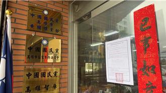 國民黨公告黨代表選舉辦法　高市預計選出179席