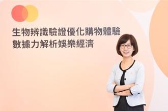 萬事達卡生物辨識驗證取代OTP在台上線 9月前解鎖家樂福
