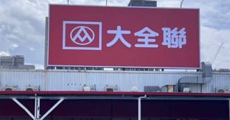 大全聯全面停用LINEPay等電支 林敏雄：目標PX Pay「台灣第一」