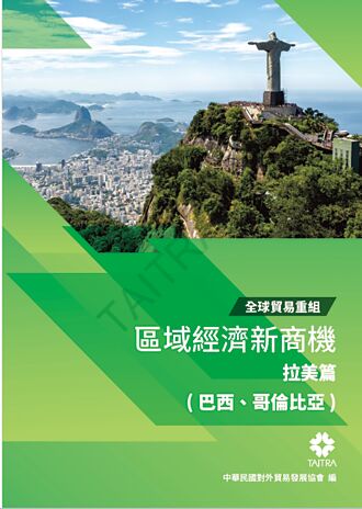 哥倫比亞 經濟多元化驅動投資