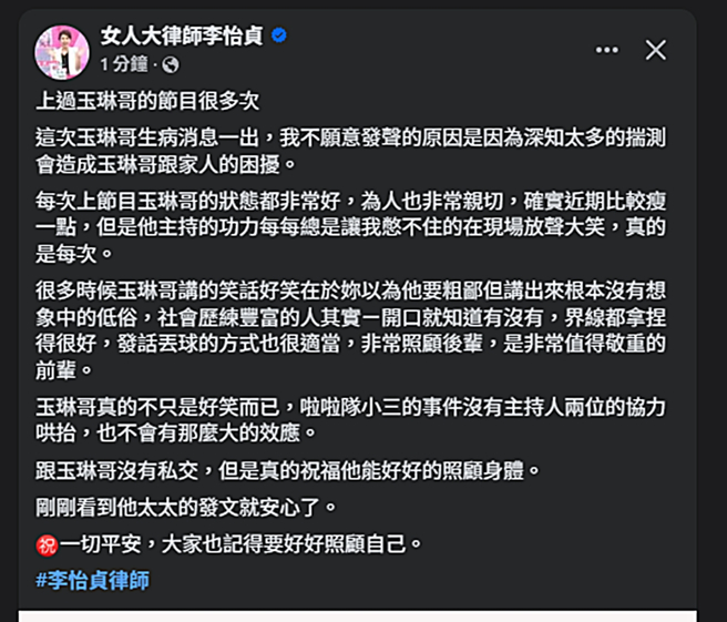李怡贞发文希望沈玉琳平安、早日康復。（图／翻摄自女人大律师李怡贞脸书）