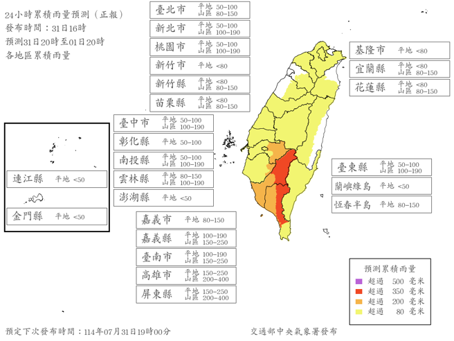南部山區暴雨不斷，氣象署最新雨量預報顯示，1日嘉義山區、高雄山區、屏東山區達到停班停課標準。（翻攝自氣象署）