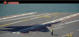 今晚央視披露「福建」號最新進展  電磁彈射殲-15正式曝光