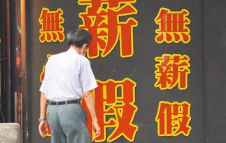 美國關稅20％ 1735勞工放無薪假 電子廠每月實施16天