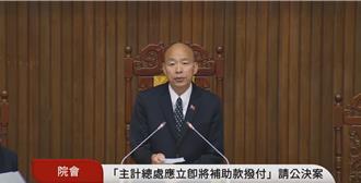 1绿委弃权！ 蓝白委联手表决通过：要政院「立即拨付」地方补助款