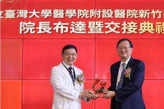 新竹台大新院长洪冠予回归 余忠仁接掌总院院长