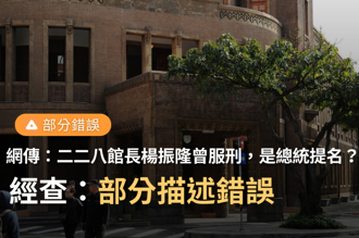 周韻采專欄》台灣需要多元的事實查核