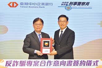 臺企银携警政署签署《反诈骗合作意向书》 建立反诈机制