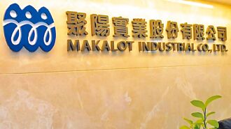 聚陽訂單穩健 H2營運拚回暖