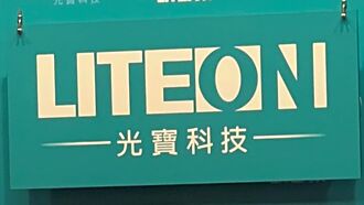 AI喊燒 光寶科、崇越權證夯