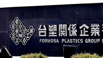 陸市況改善 台塑、台化迎轉機