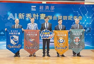 經濟部AI新秀計畫 正式啟動