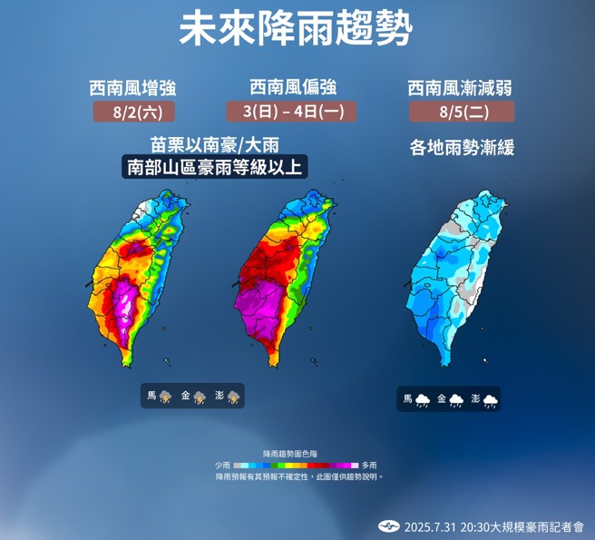 西南风影响至下周一，中南部地区持续严防剧烈天气。（中央气象署提供）