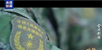 罕見披露！共軍信息支援部隊演練畫面首次曝光