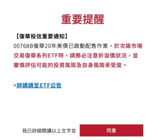 00768B配10％大幅优于预期！ETF达人：復华官网公告配售了