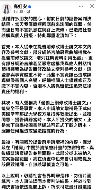 遭指控提告前偷改論文？　高虹安不忍了
