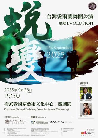 《蛻變》踢踏登上國家舞台！台灣舞者詮釋愛爾蘭節奏之美
