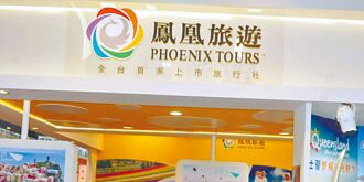 需求旺 鳳凰旅行社Q2財報靚