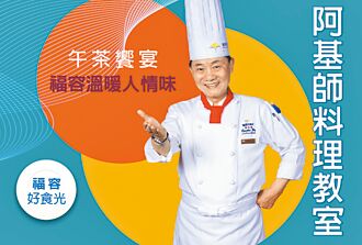 福容大飯店 推父親節主題大餐