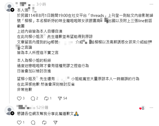 疑似造谣的张姓网友发声明认错。(图/threads)