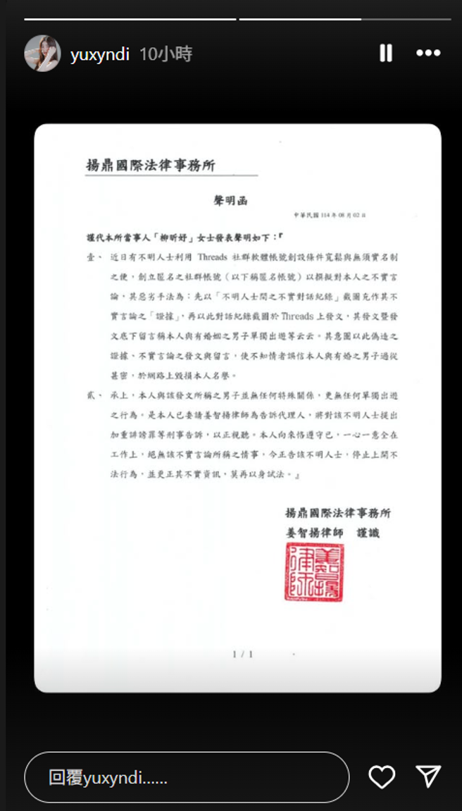 柳柳将提告。（图／IG@yuxyndi）