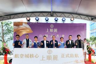 「上順麗」航城之心 公園首排 國際輕奢精品宅盛大公開