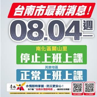 對外唯一道路坍方中斷 台南南化關山里4日停班停課