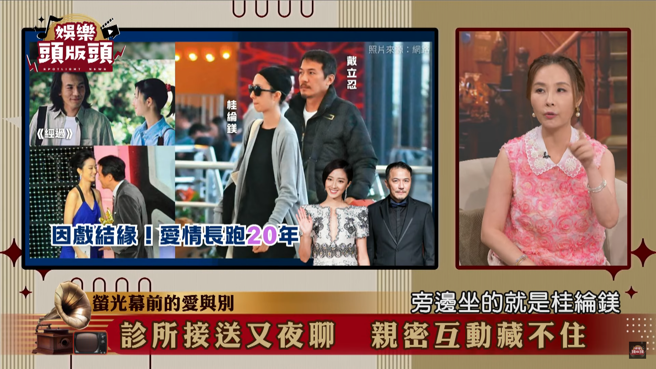 許聖梅旗下狗仔20年前跟拍過桂綸鎂與戴立忍私會。（圖／YouTube JET 娛樂頻）