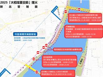 大稻埕夏日節煙火秀將登場 新北忠孝碼頭管制資訊一次看