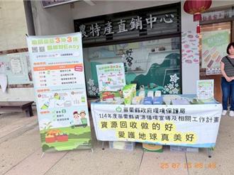 苗栗縣府力推廢農藥容器回收 守護農地生態環境