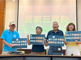 揭核安黑歷史、批重啟風險太高 環團籲8／23投不同意票