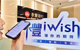 永豐加速GAI創新應用 直覺式對話完成四大業務