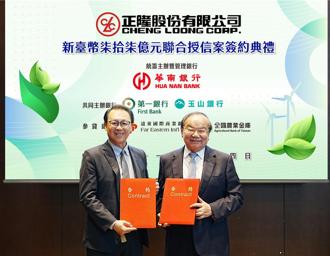 正隆完成77億元ESG聯貸案 驅動智能未來