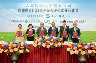 土銀力挺高捷開發 統籌主辦大港捷匯41.31億元聯貸案