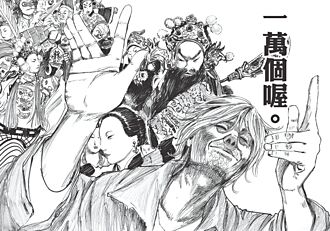 在神改與魔改之間